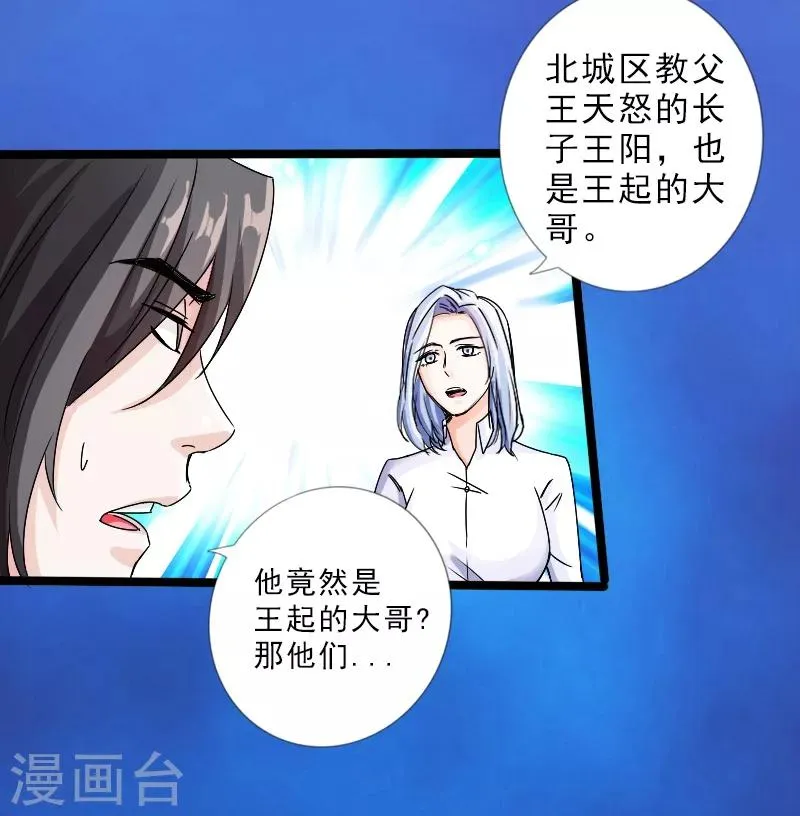 第19话 帝皇盛宴 第31页