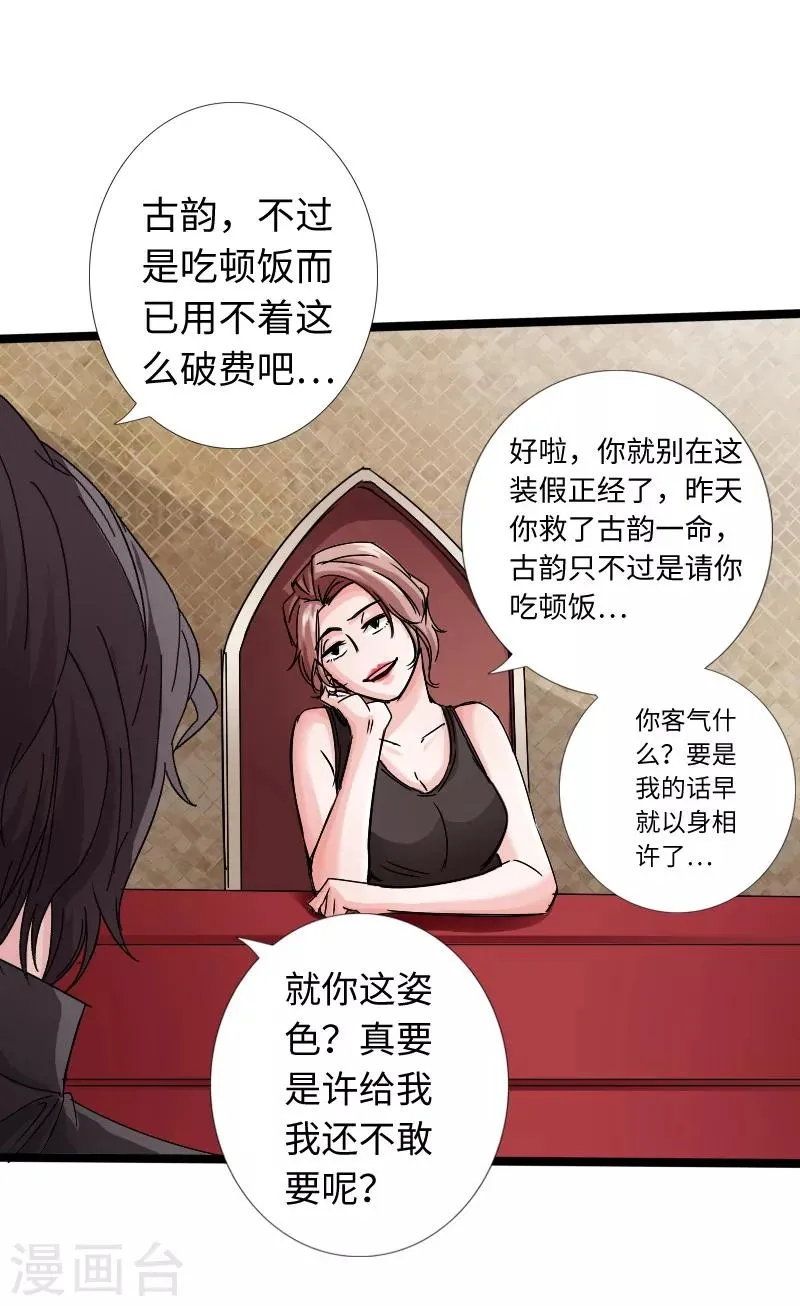 第19话 帝皇盛宴 第36页