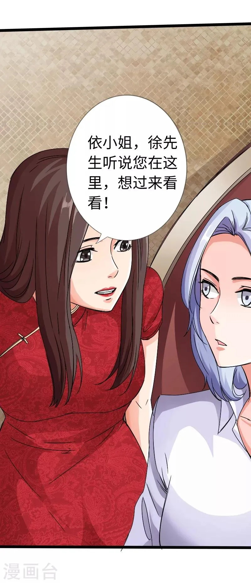 第19话 帝皇盛宴 第38页