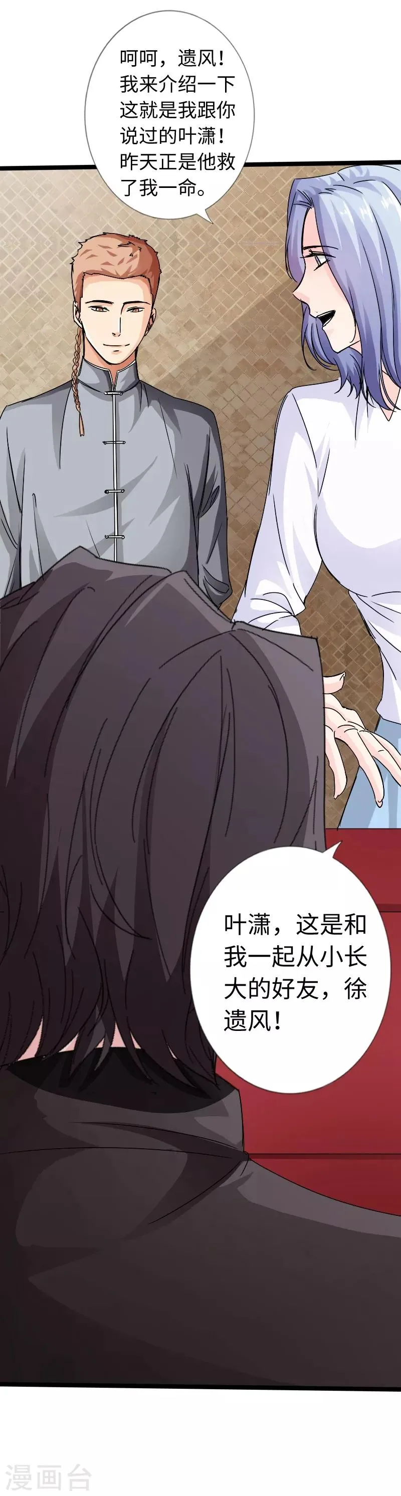 第19话 帝皇盛宴 第40页