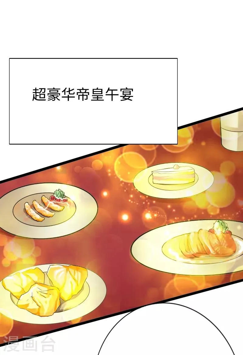 第19话 帝皇盛宴 第44页