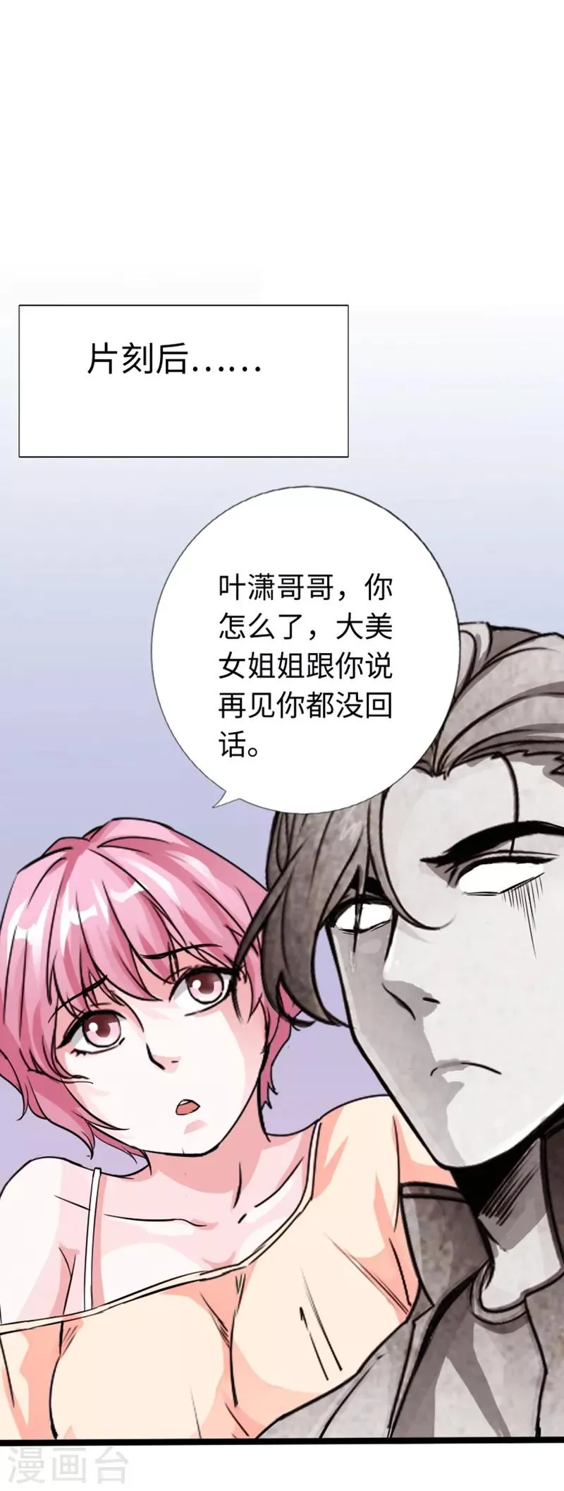 第20话 杀机再现 第2页