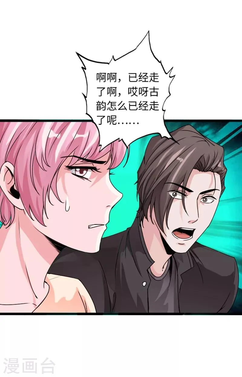 第20话 杀机再现 第3页