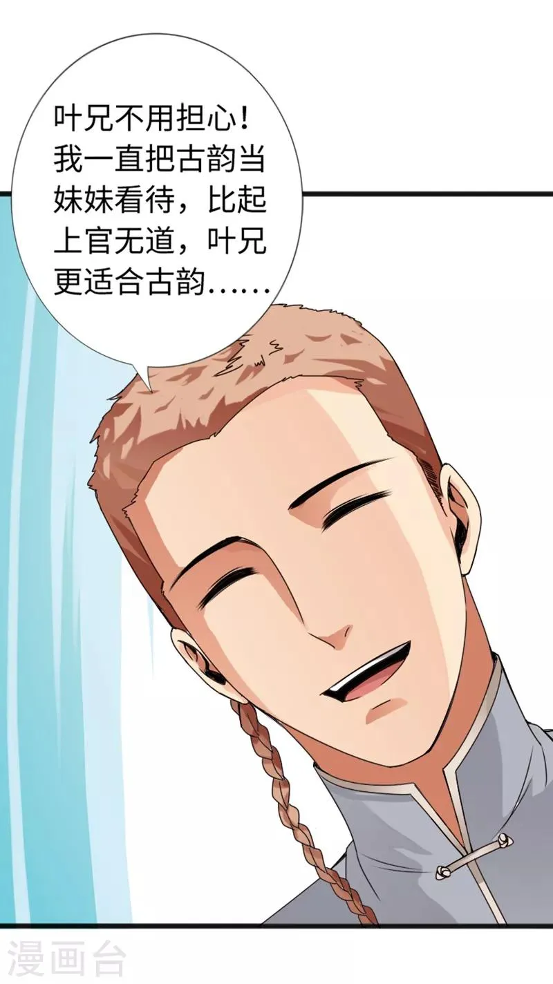 第20话 杀机再现 第5页