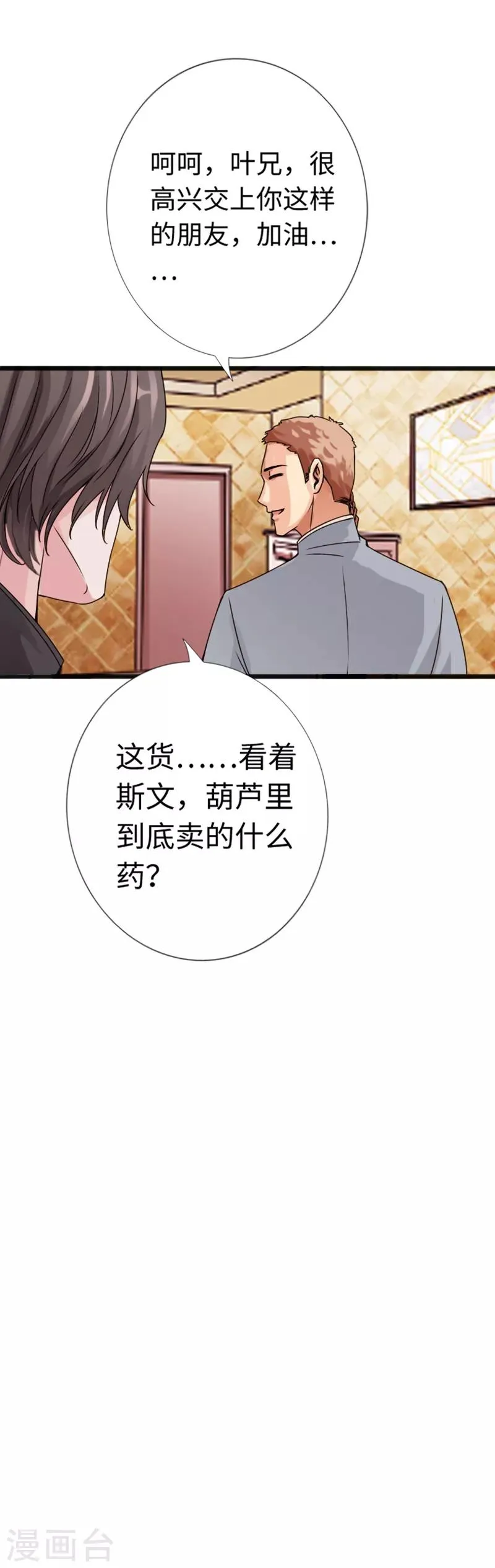 第20话 杀机再现 第6页