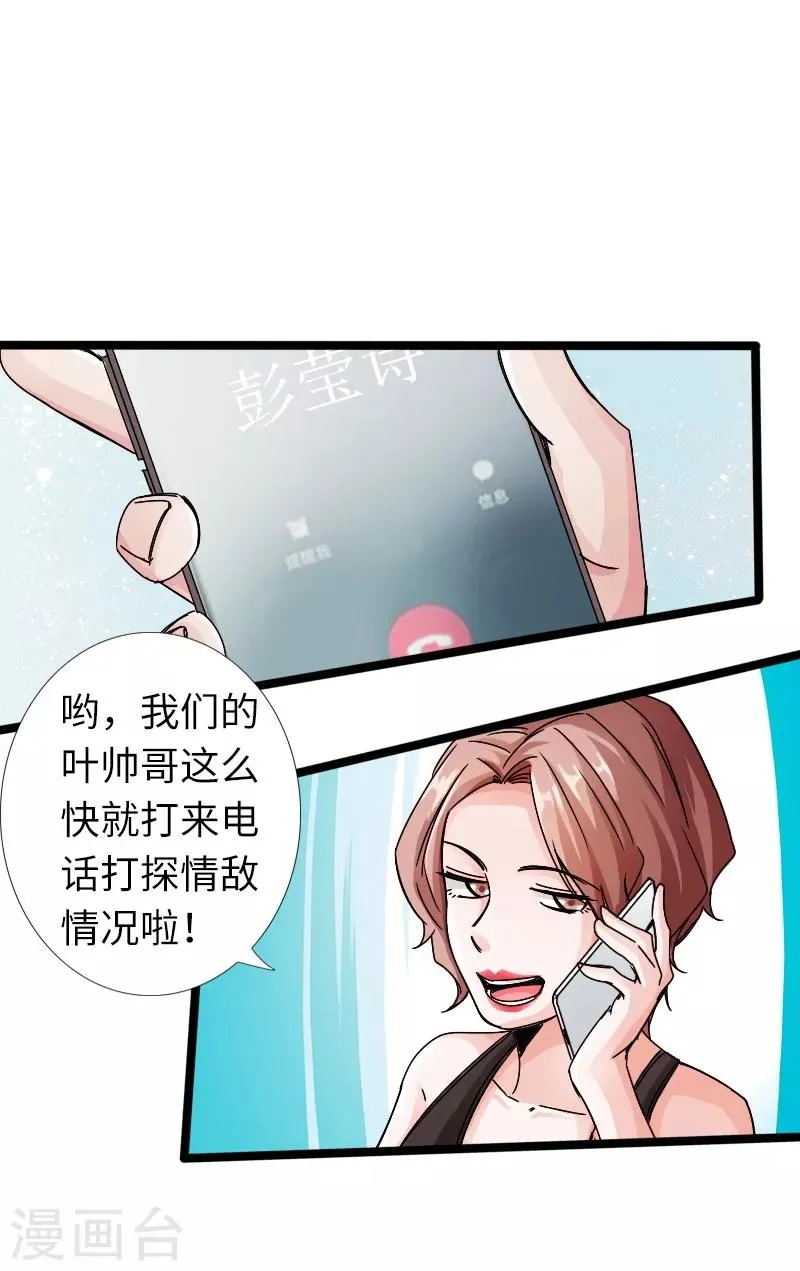 第20话 杀机再现 第7页