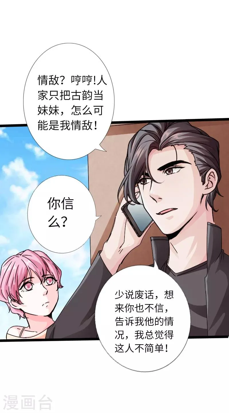 第20话 杀机再现 第8页