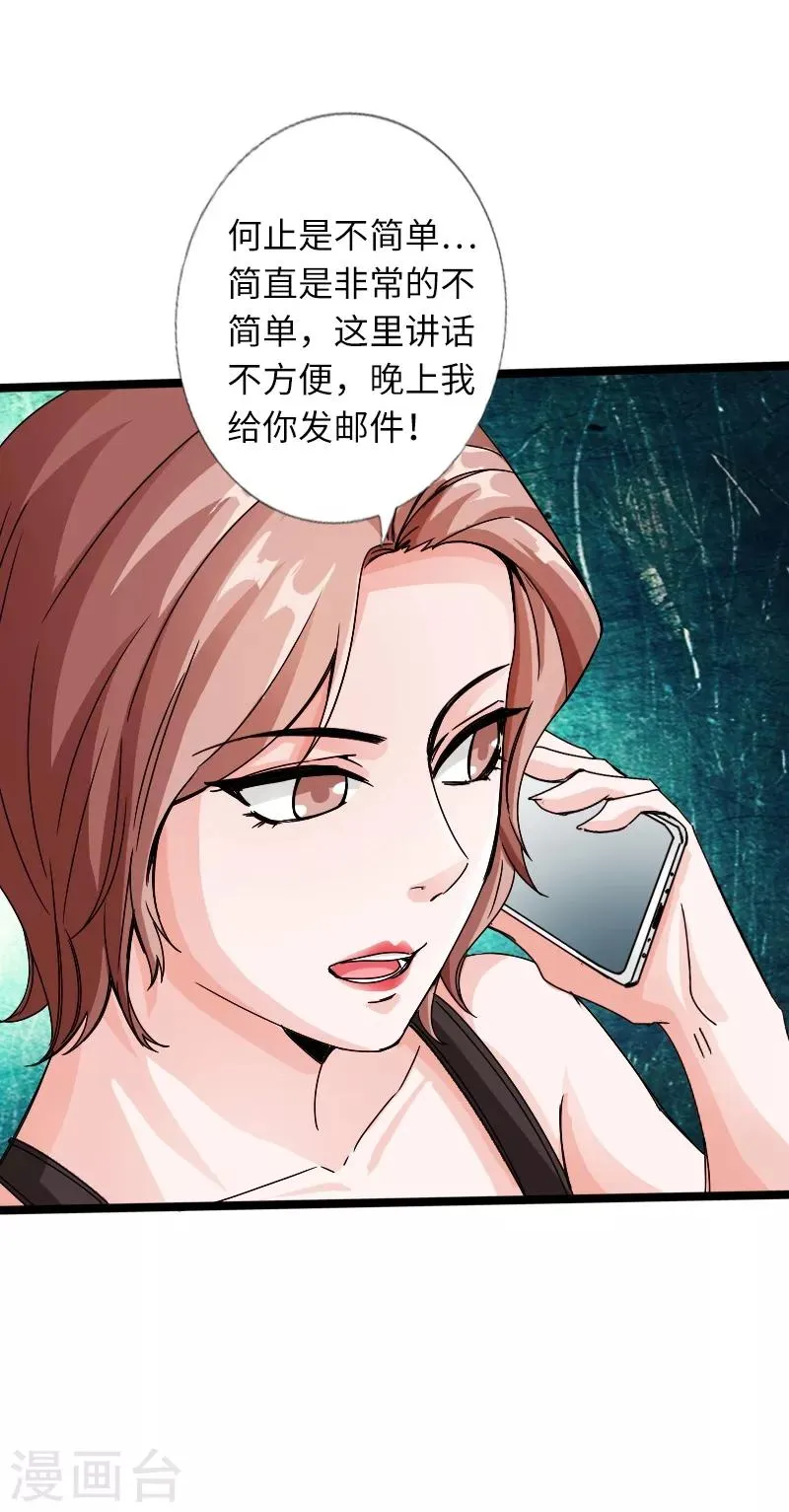 第20话 杀机再现 第9页