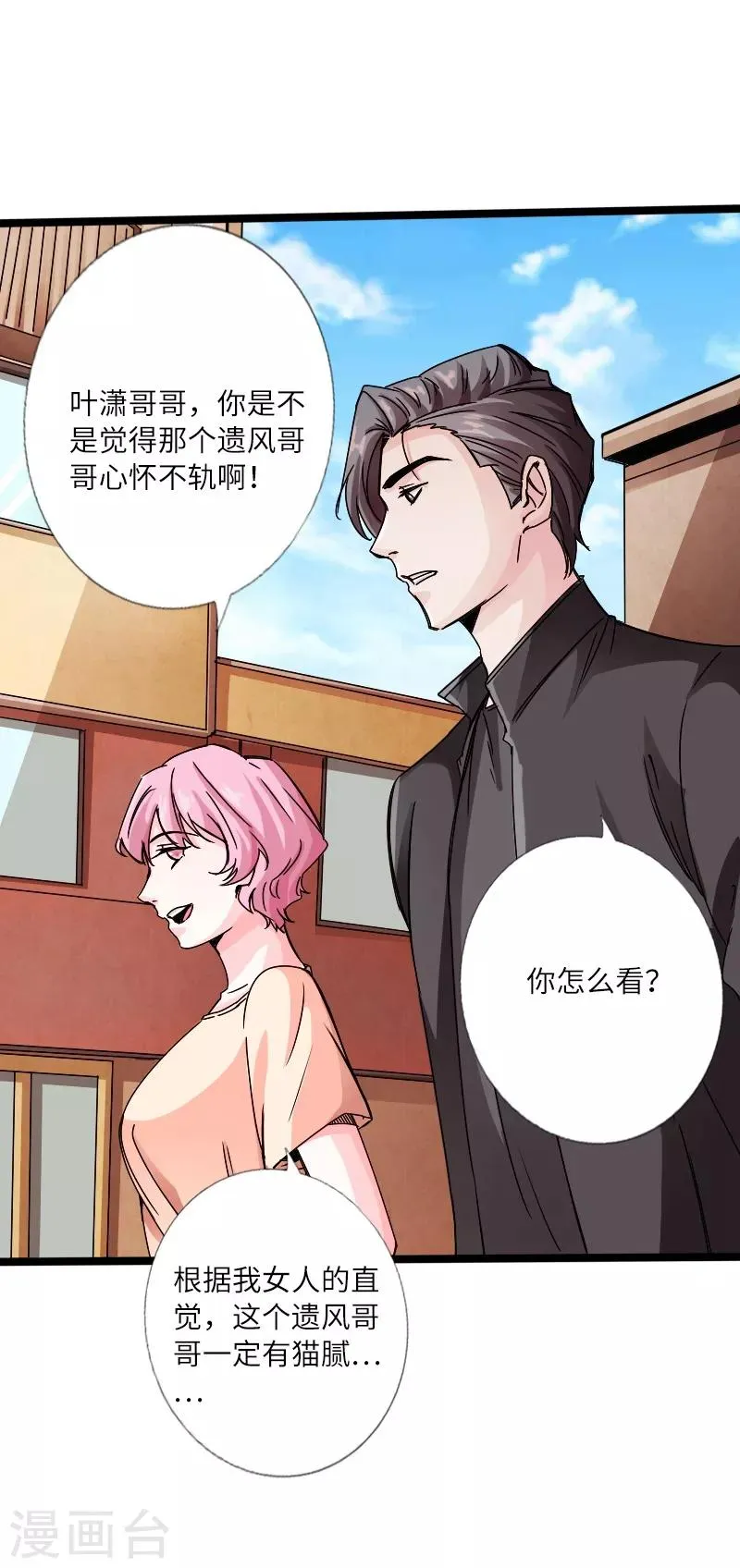 第20话 杀机再现 第10页