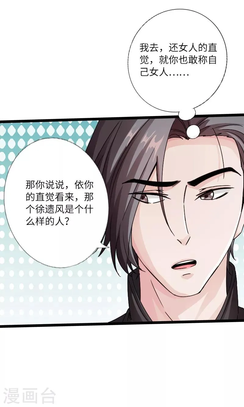 第20话 杀机再现 第11页