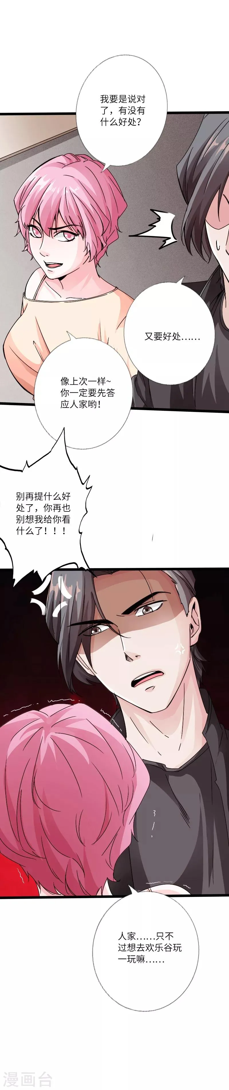 第20话 杀机再现 第12页