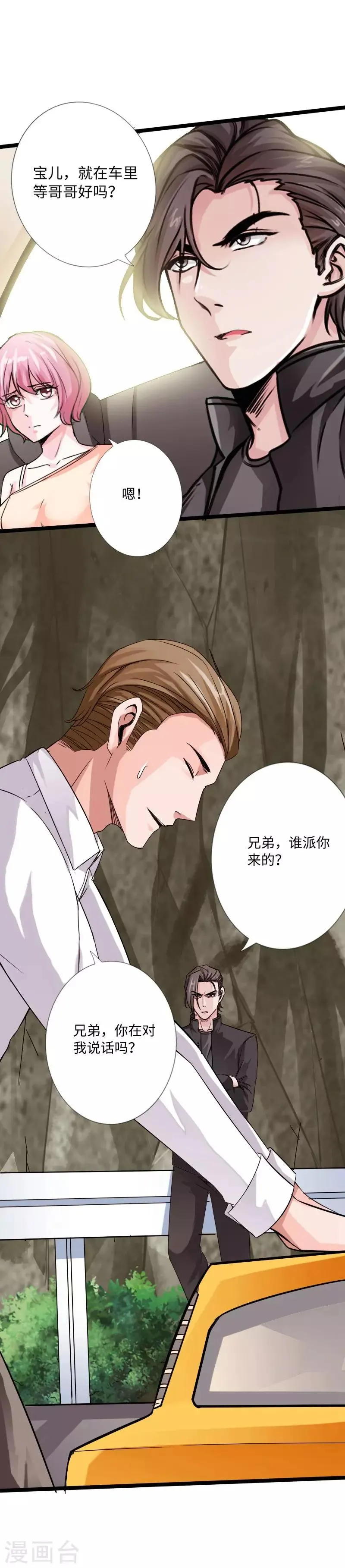 第20话 杀机再现 第26页