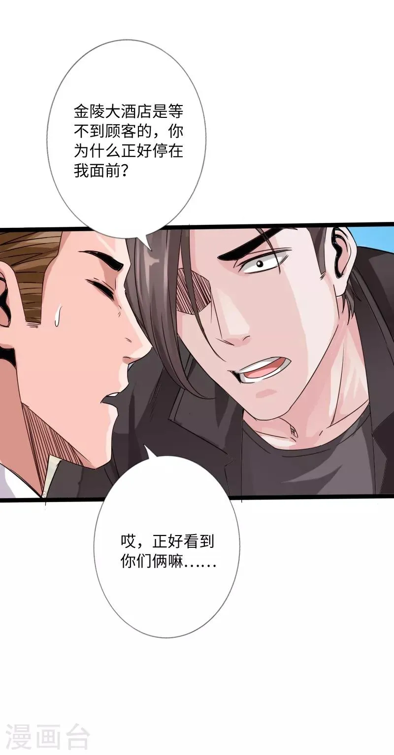 第20话 杀机再现 第27页