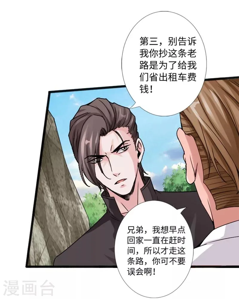 第20话 杀机再现 第29页