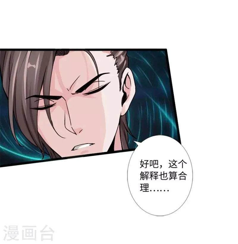 第20话 杀机再现 第30页