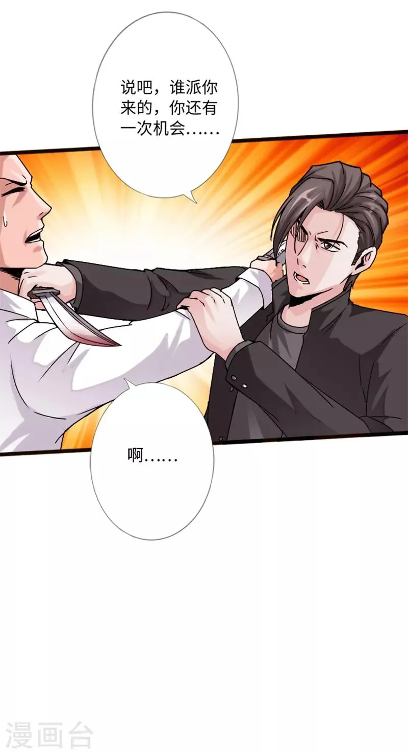 第20话 杀机再现 第34页