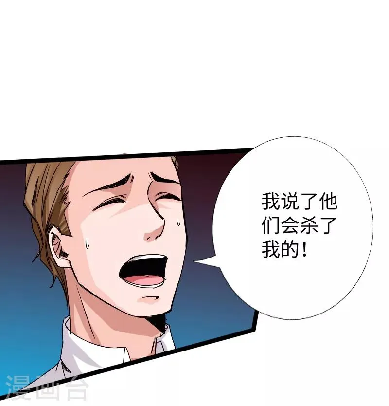 第20话 杀机再现 第35页