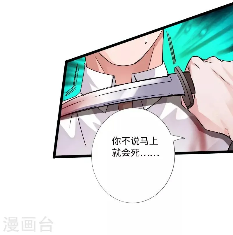 第20话 杀机再现 第36页