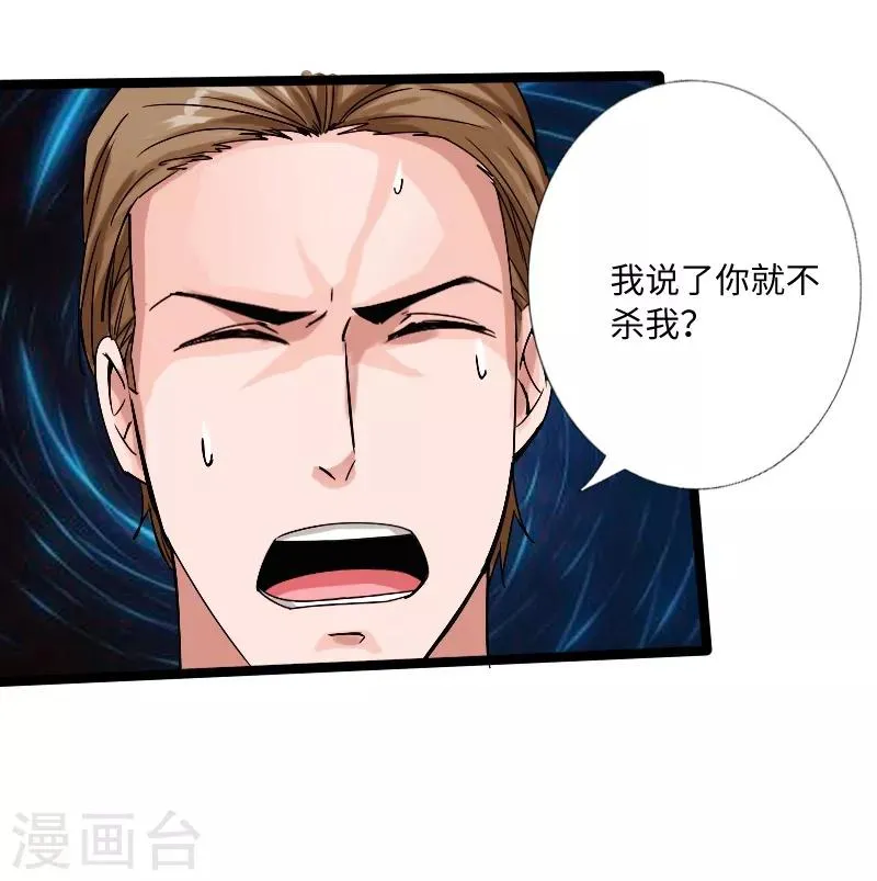 第20话 杀机再现 第37页