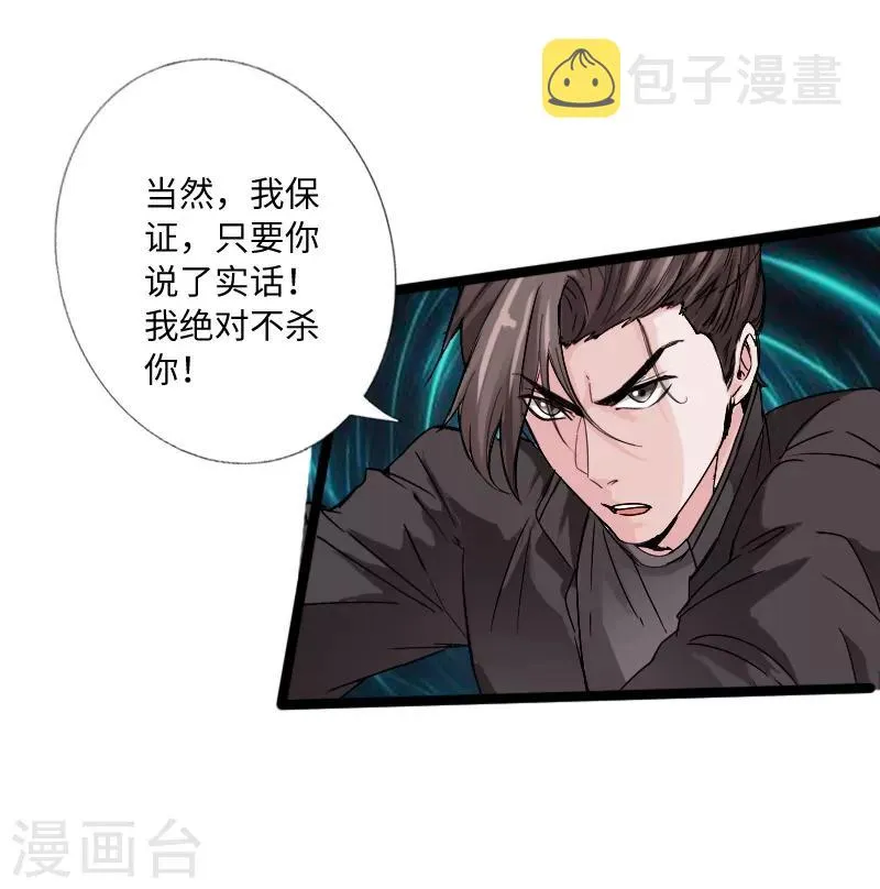 第20话 杀机再现 第38页