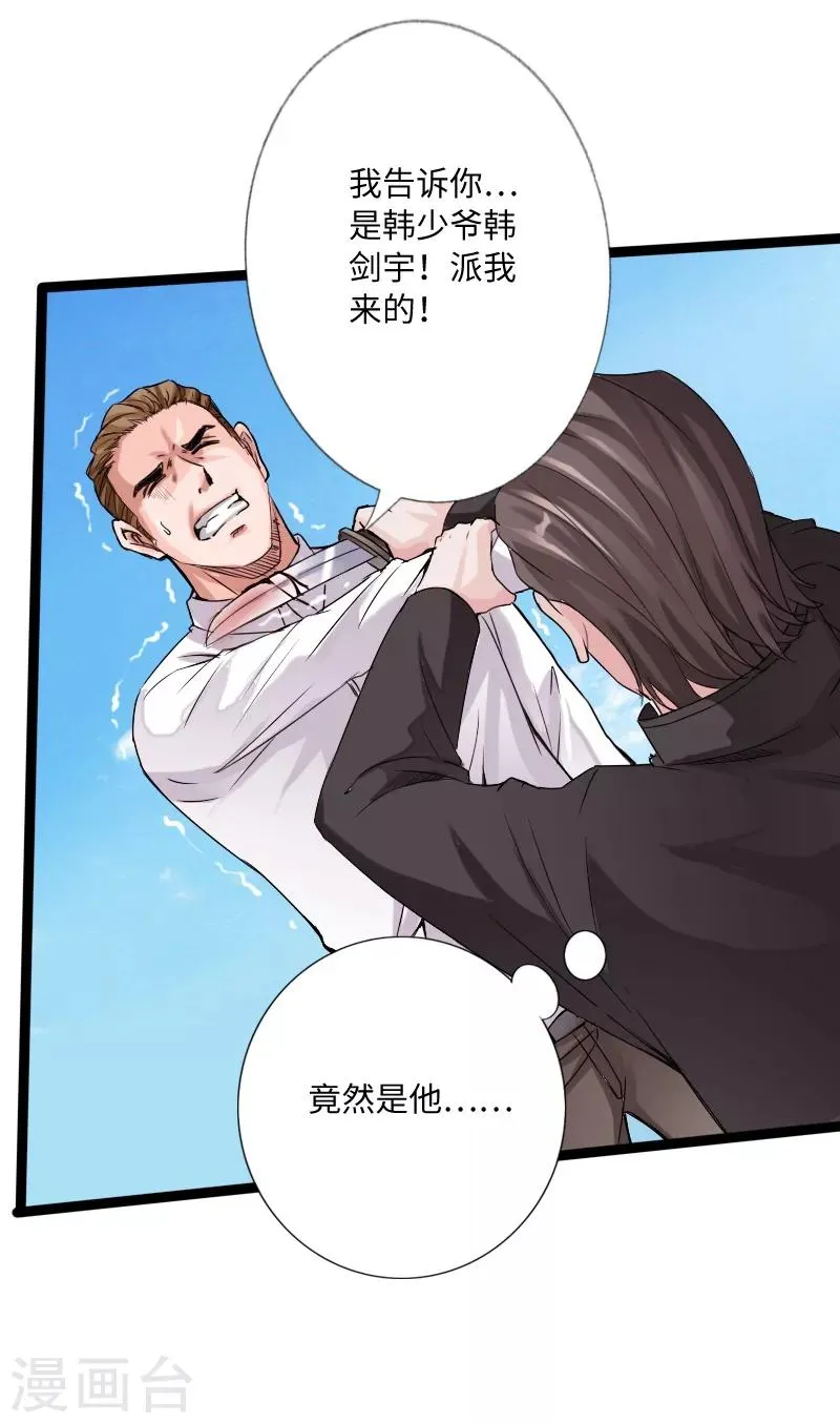 第20话 杀机再现 第39页