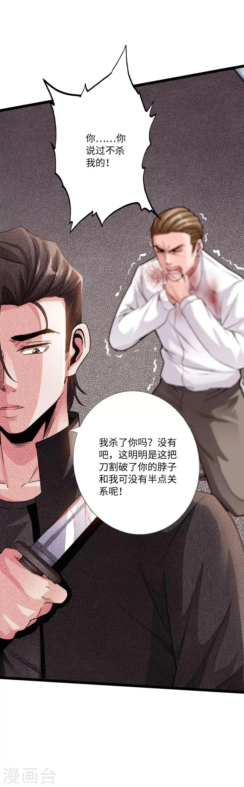 第20话 杀机再现 第41页