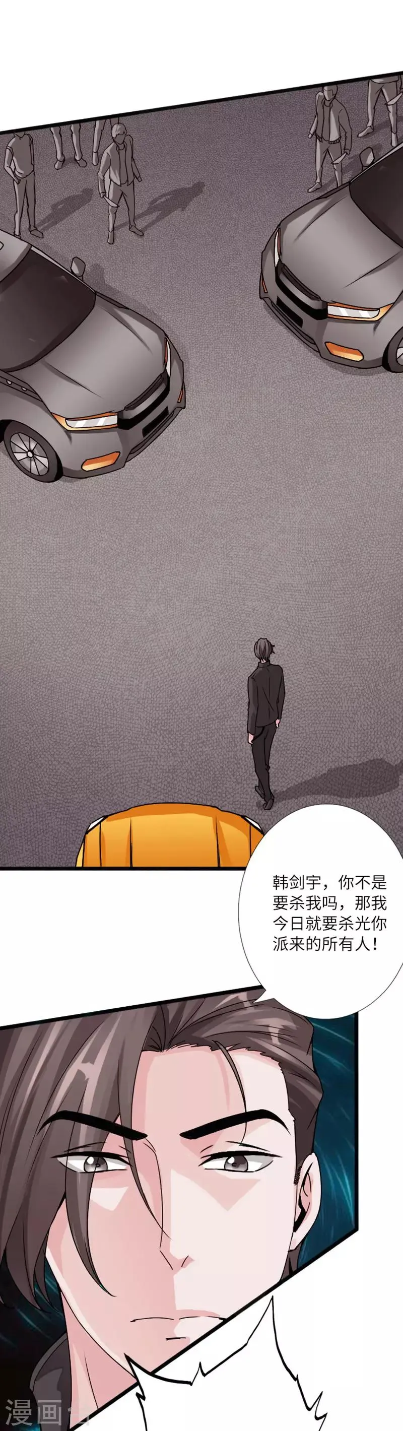 第21话 逆世强者 第4页