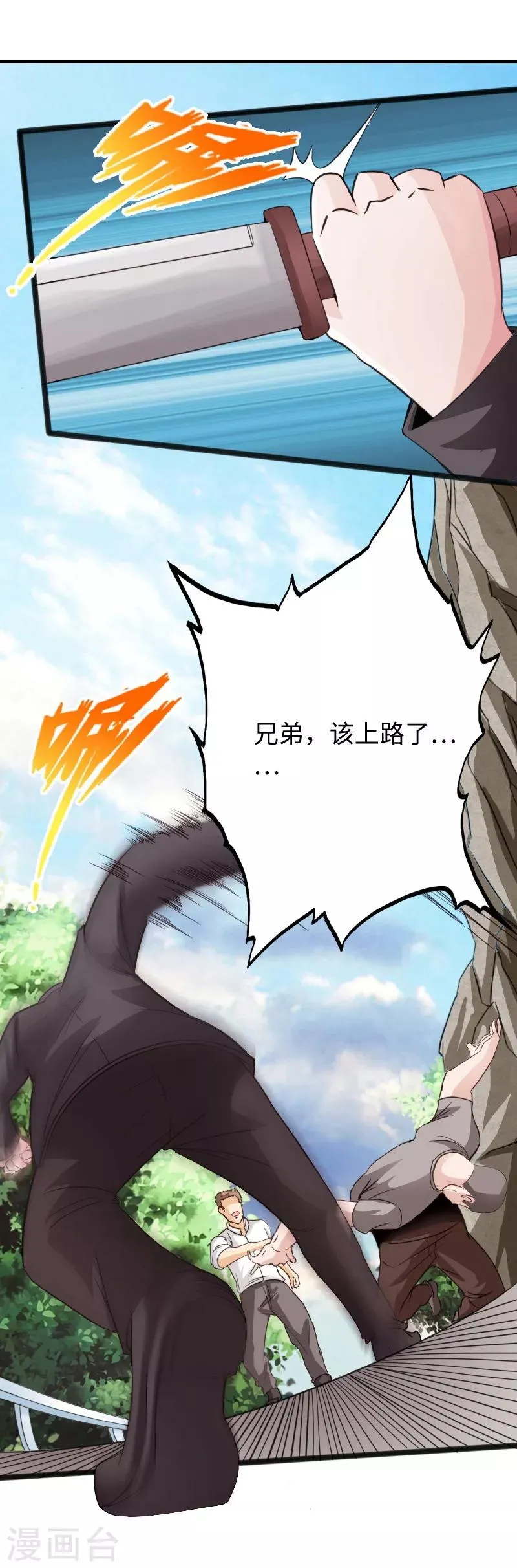 第21话 逆世强者 第7页