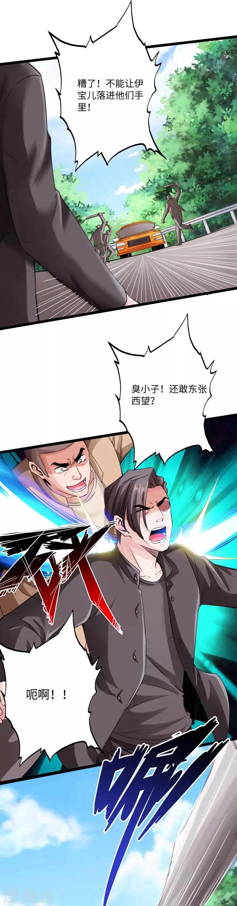 第21话 逆世强者 第12页