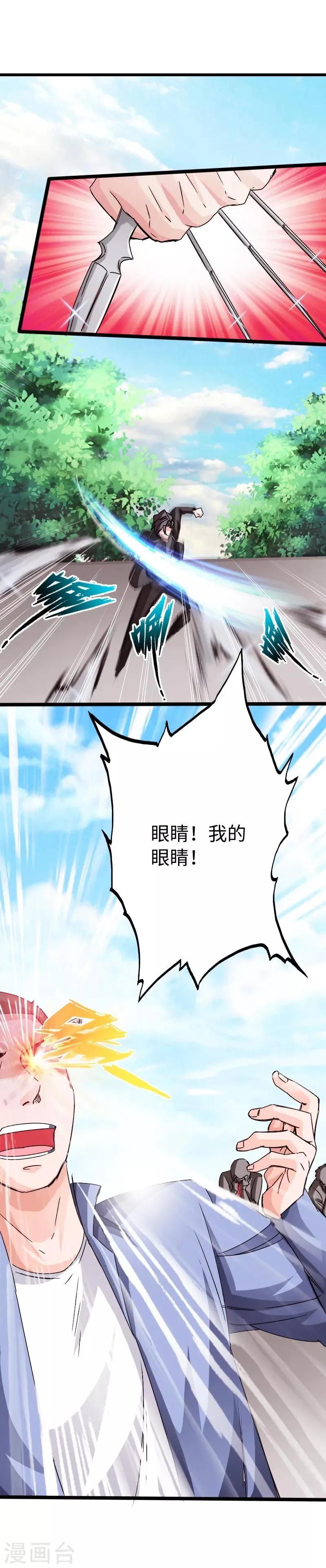 第21话 逆世强者 第17页