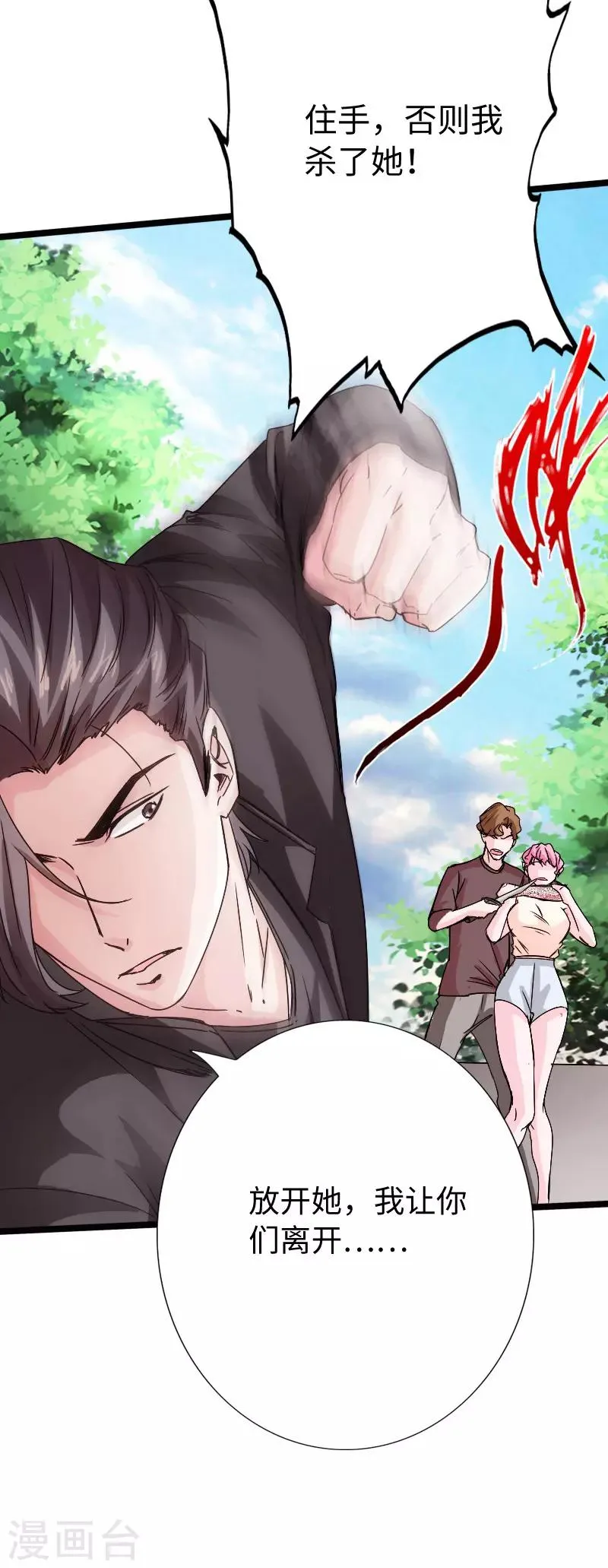 第21话 逆世强者 第20页