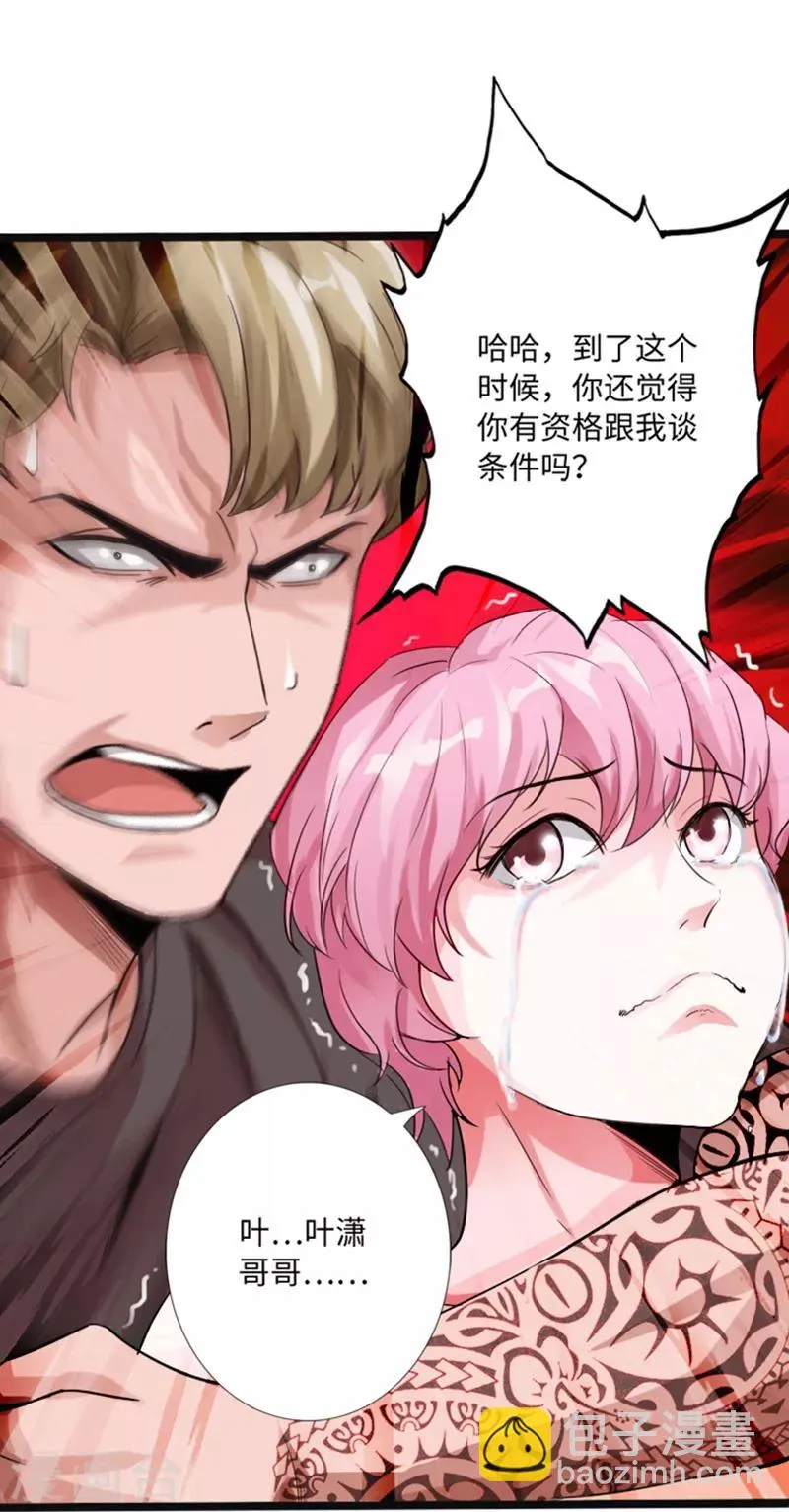 第21话 逆世强者 第21页