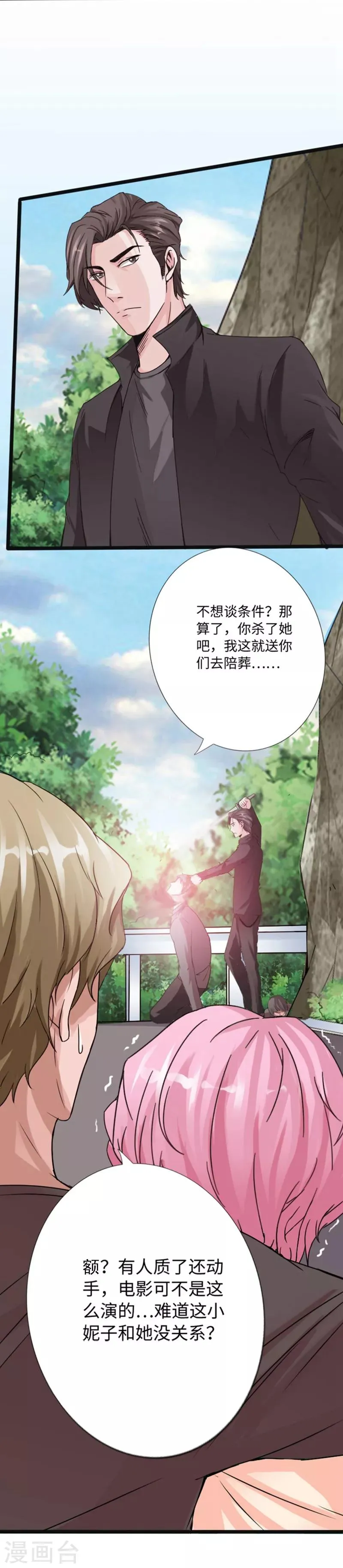第21话 逆世强者 第22页