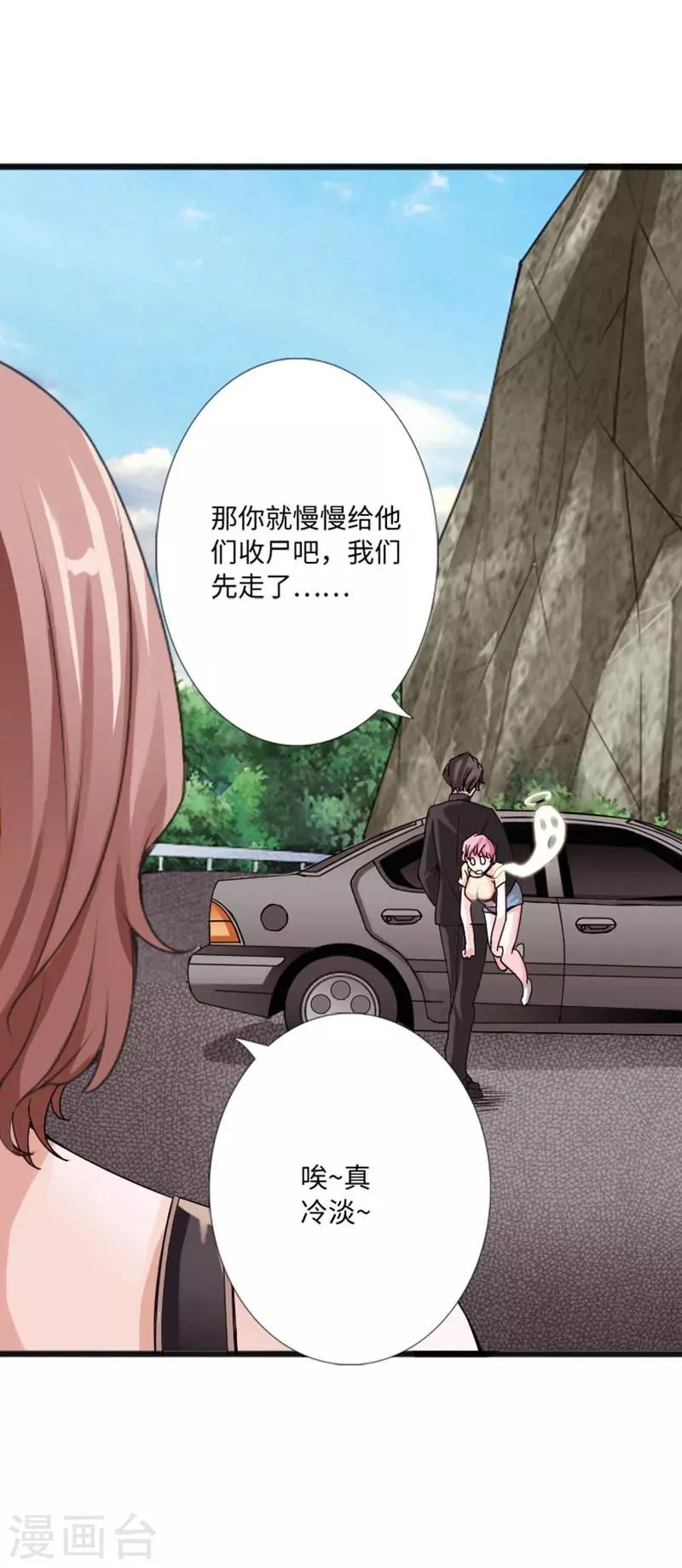 第21话 逆世强者 第27页