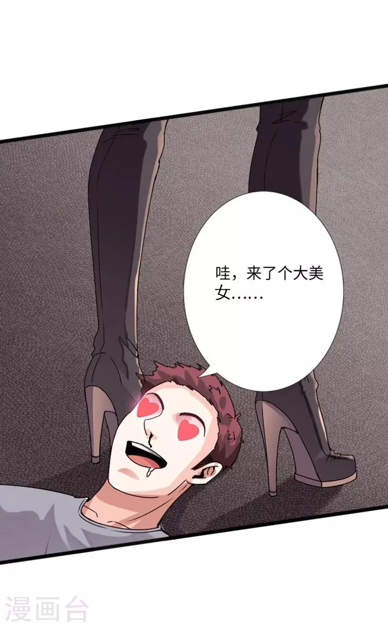 第21话 逆世强者 第28页
