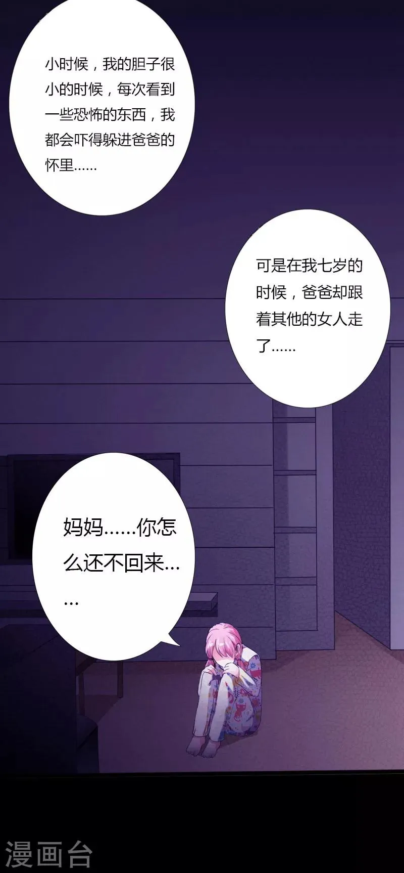 第22话 坚强起来 第14页