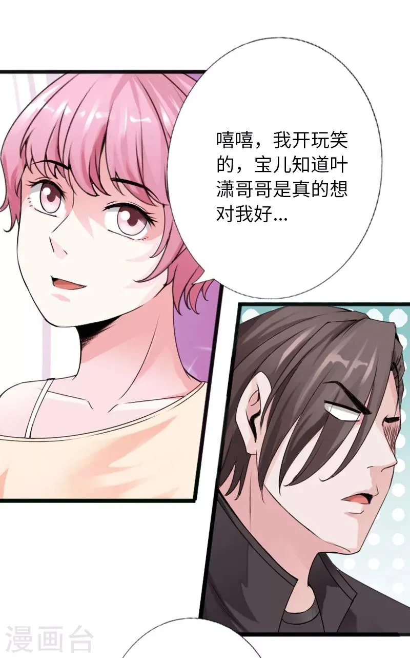 第22话 坚强起来 第26页