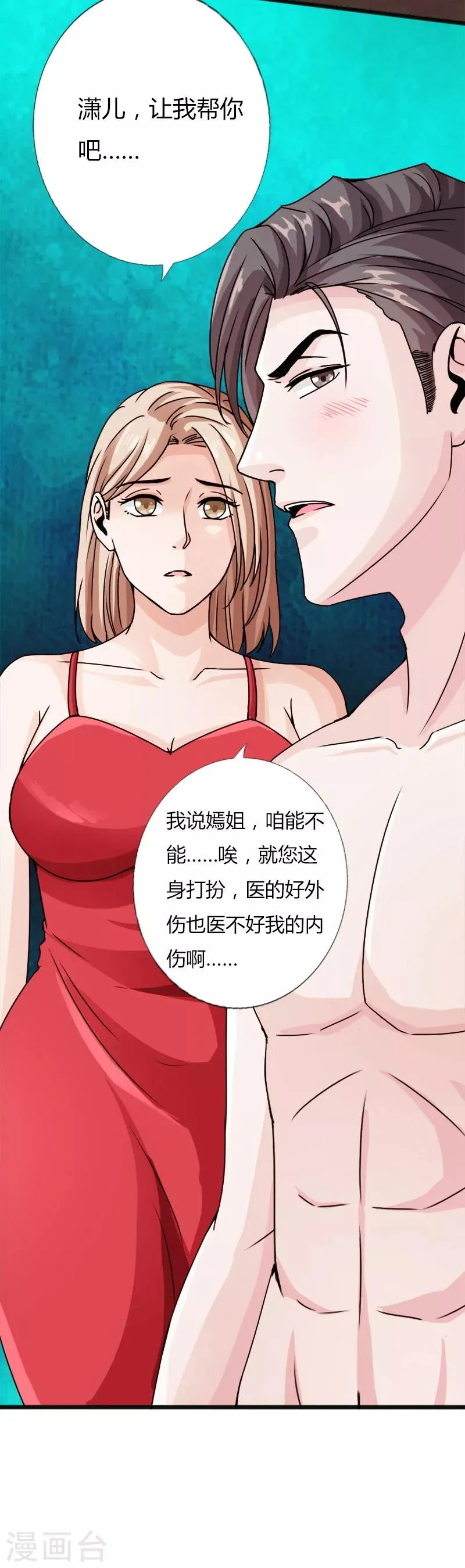 第23话 慕容逼婚 第4页