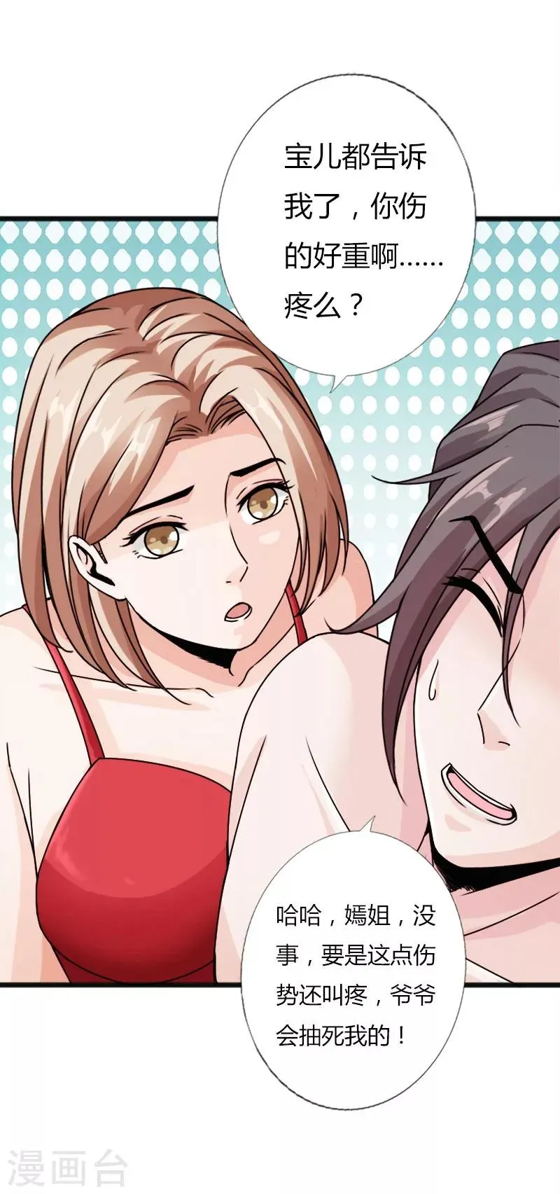 第23话 慕容逼婚 第5页