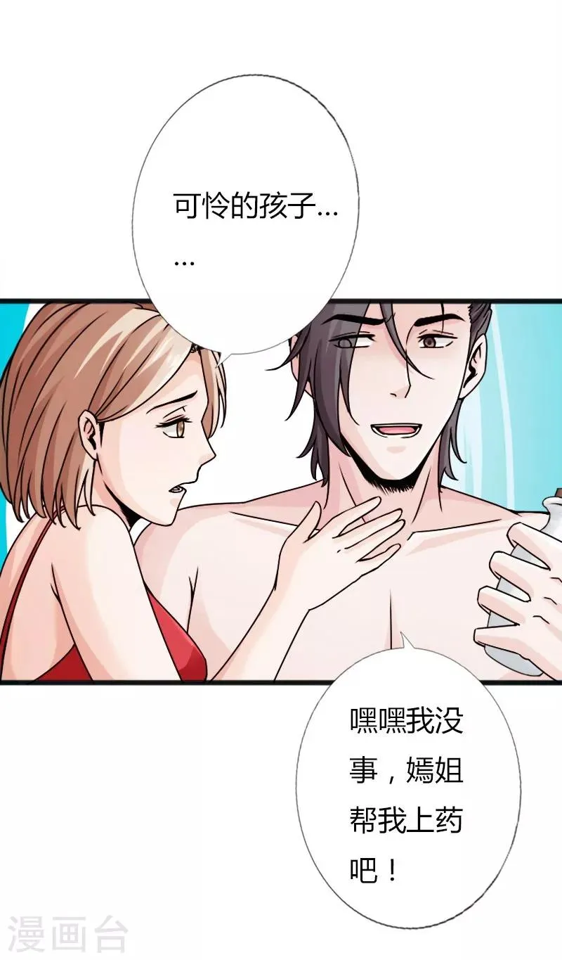 第23话 慕容逼婚 第6页