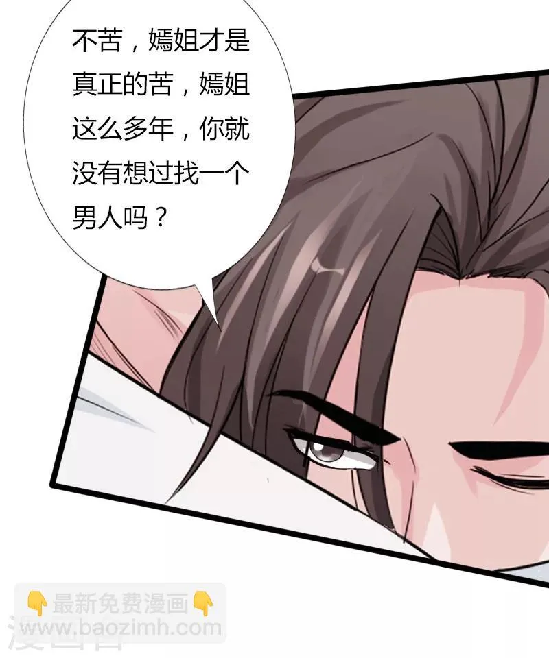 第23话 慕容逼婚 第11页