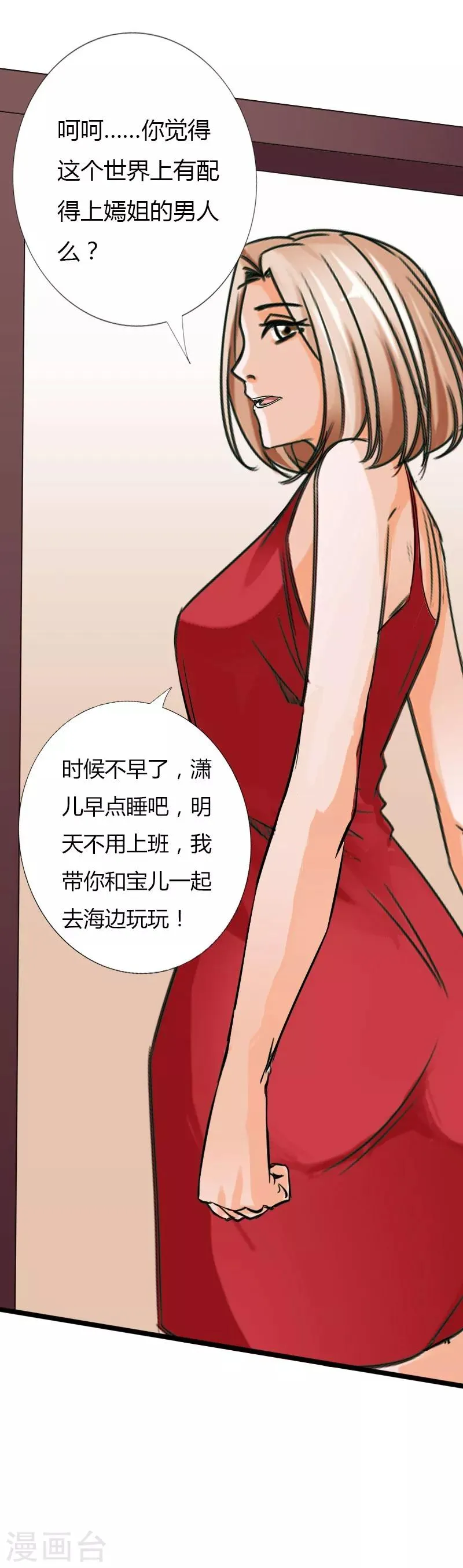 第23话 慕容逼婚 第12页