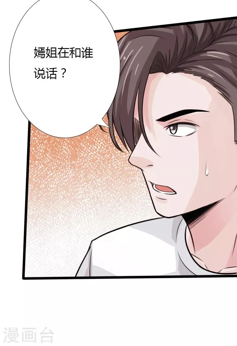 第23话 慕容逼婚 第18页