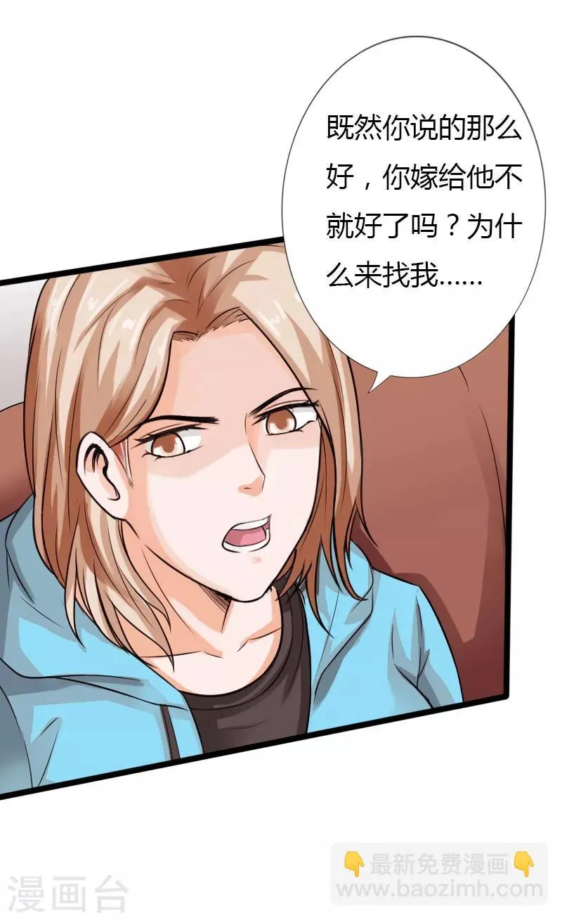 第23话 慕容逼婚 第20页