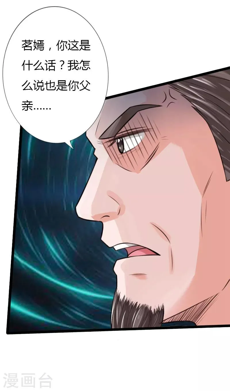 第23话 慕容逼婚 第21页