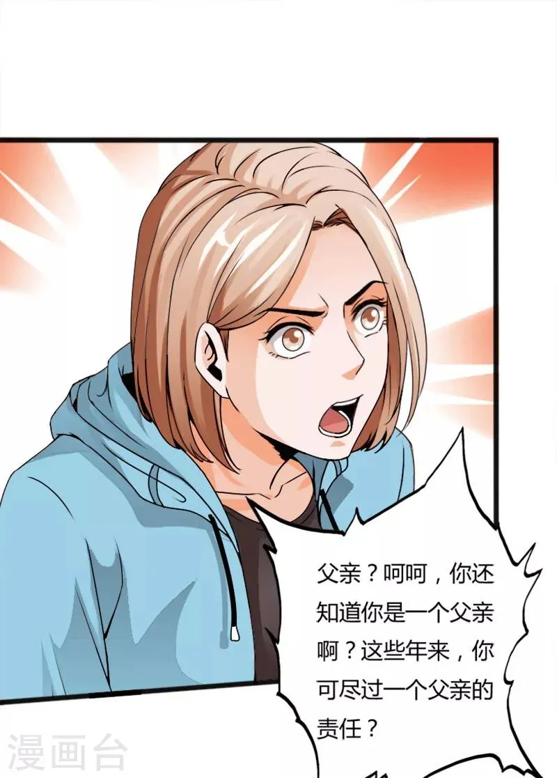 第23话 慕容逼婚 第22页