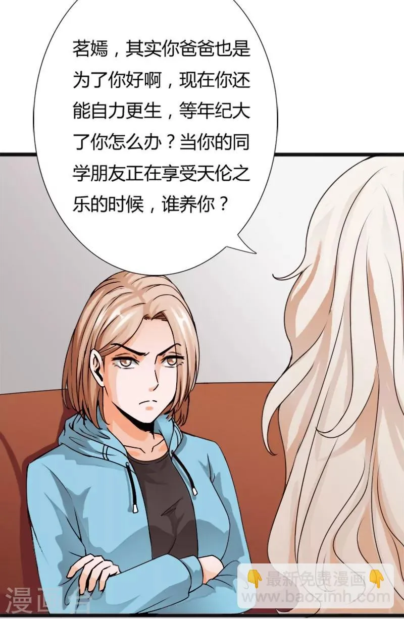 第23话 慕容逼婚 第24页