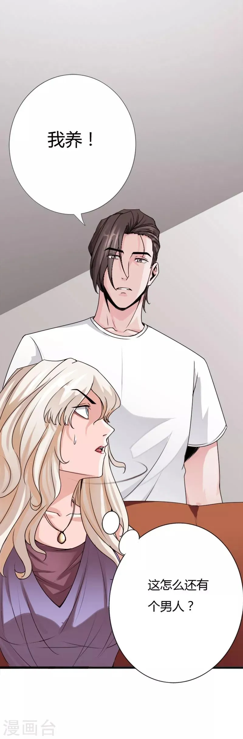 第23话 慕容逼婚 第25页