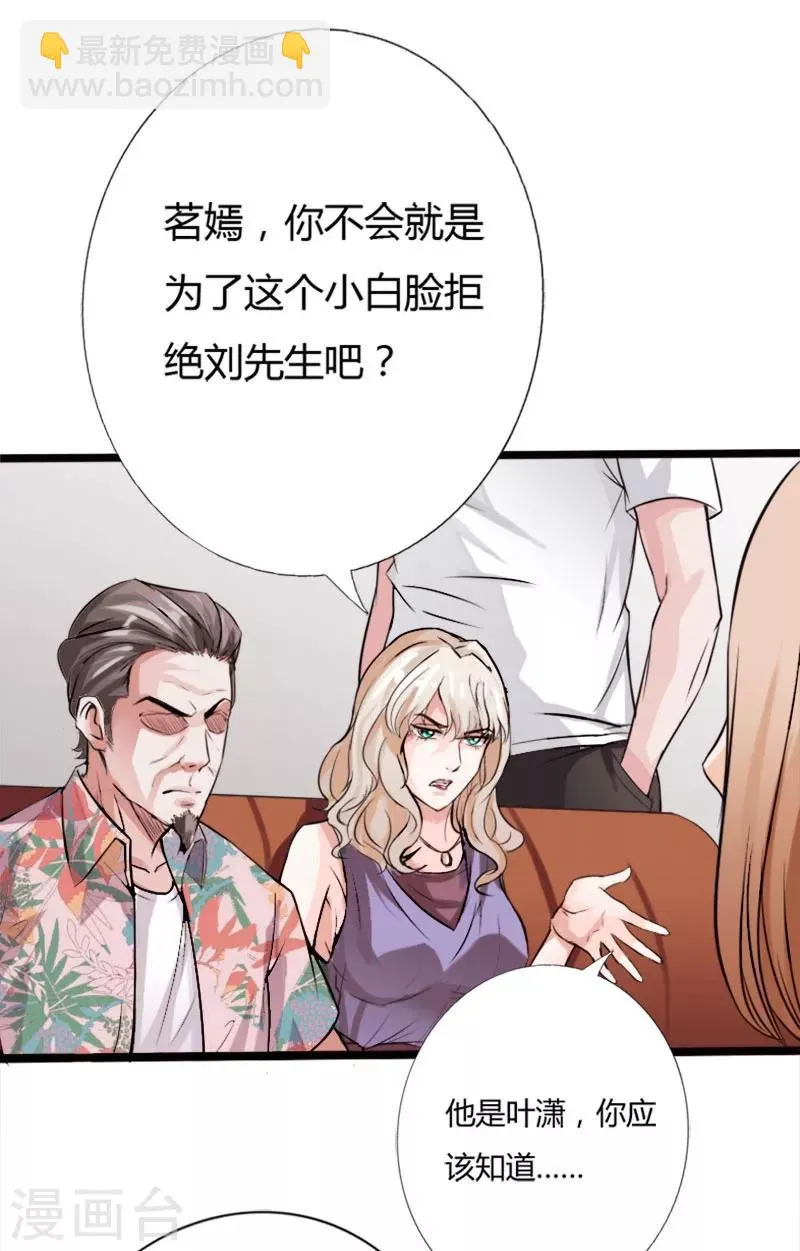 第23话 慕容逼婚 第26页