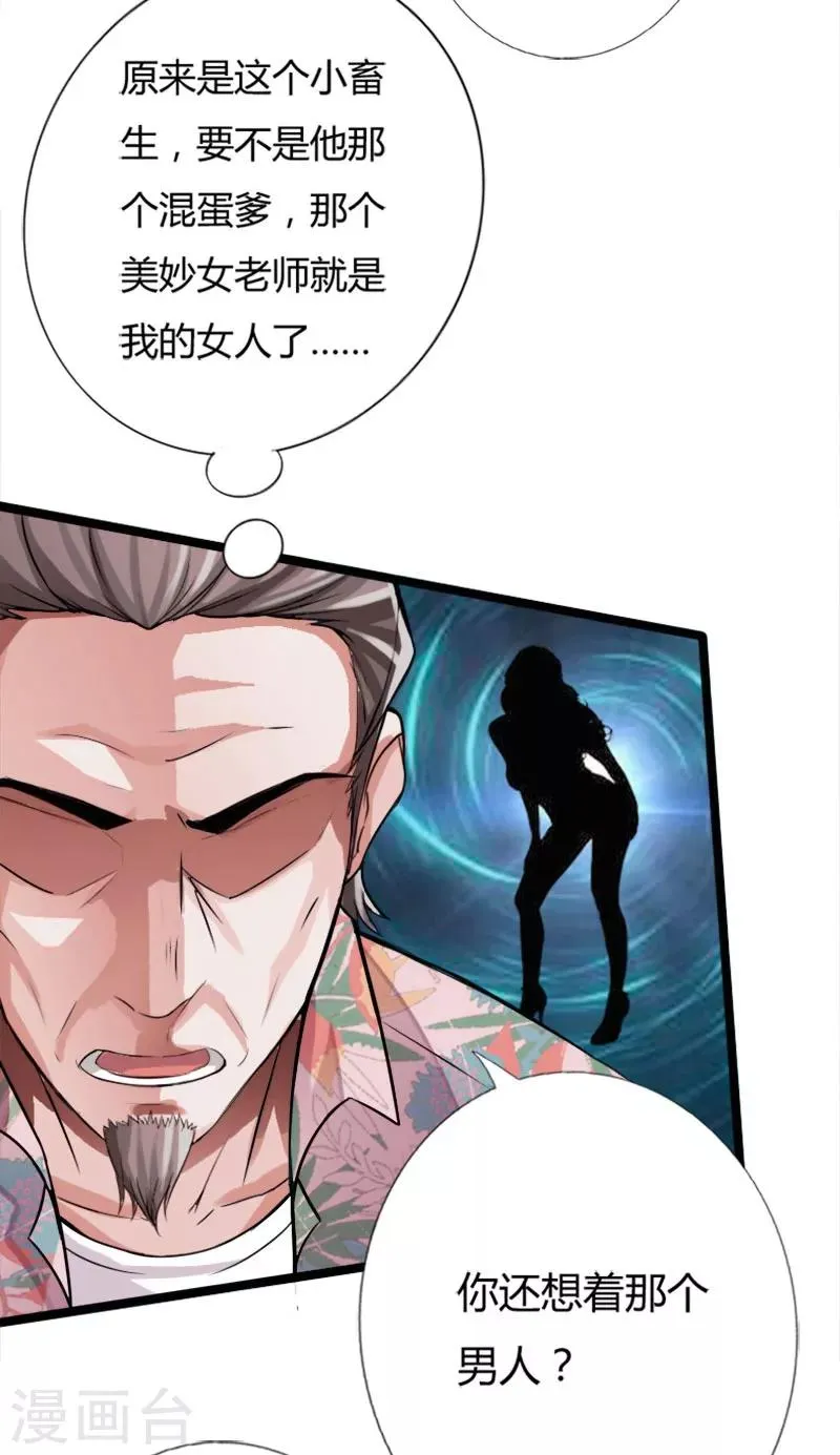 第23话 慕容逼婚 第27页